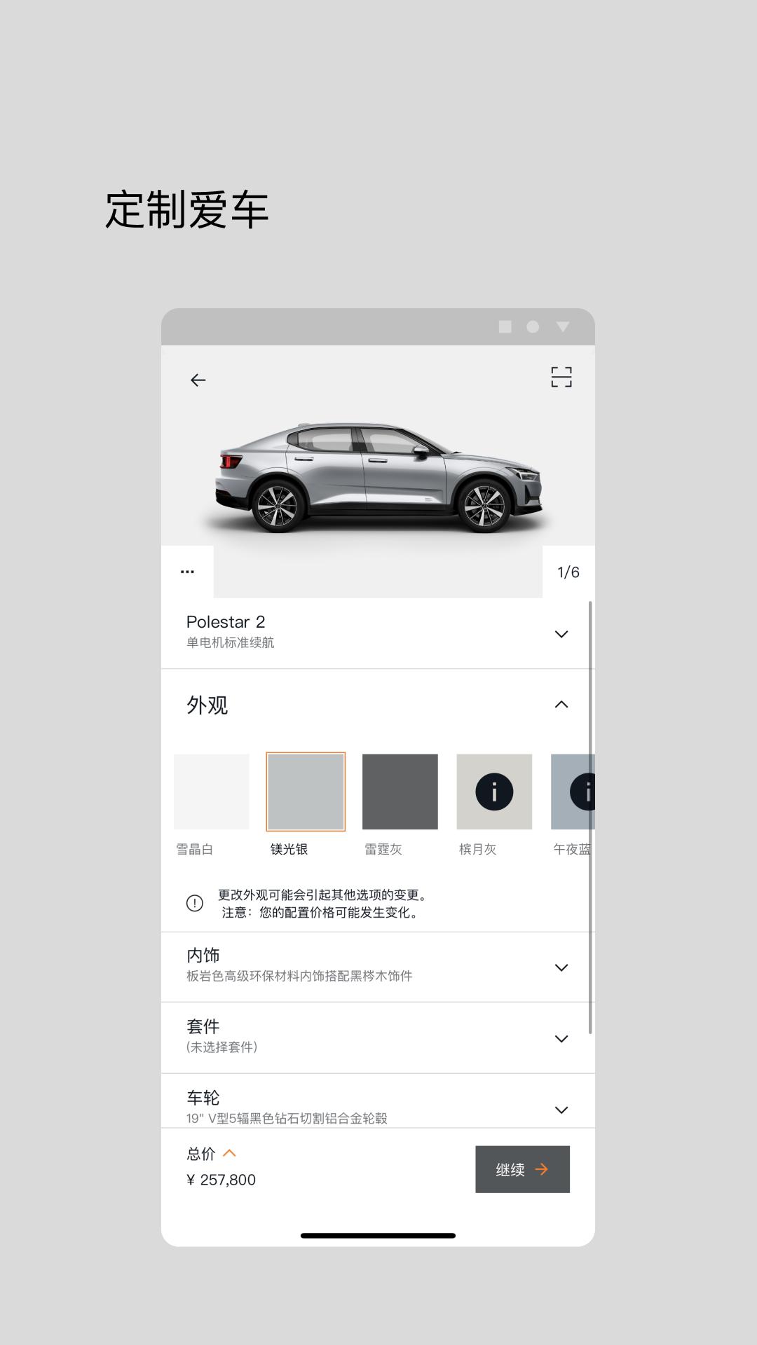 极星Polestar v6.3.3