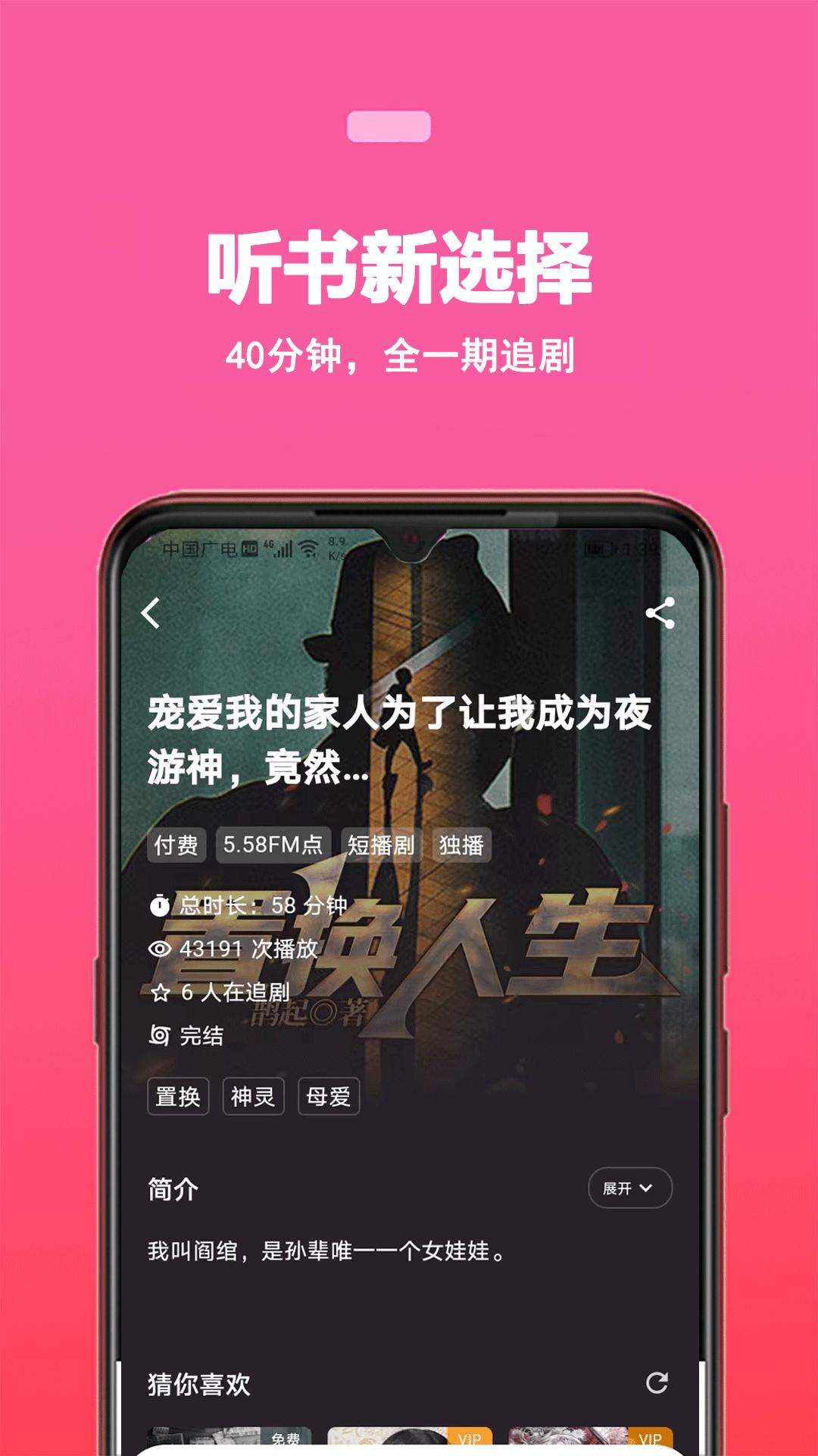 蜜阅FM v4.4.2