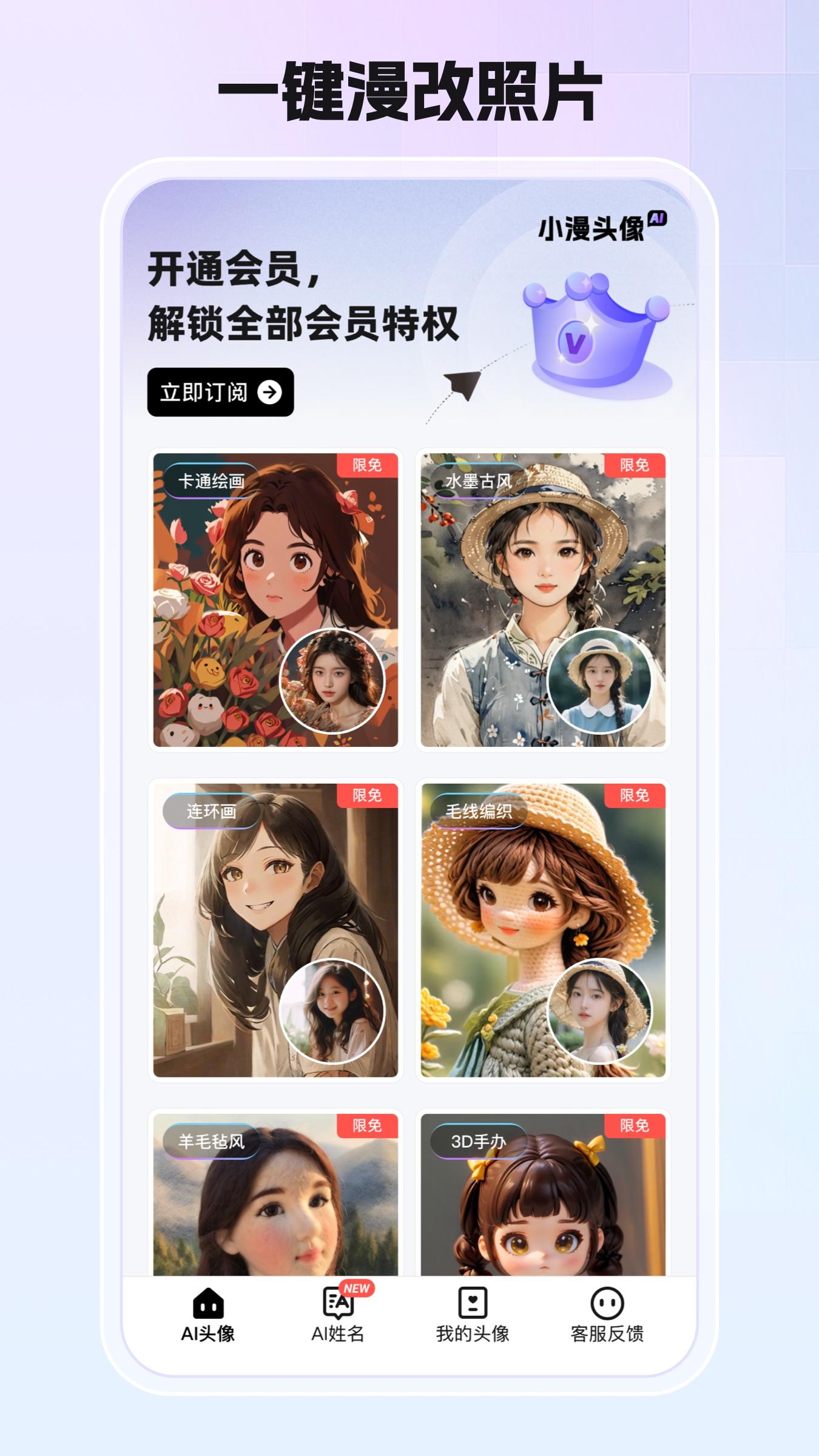 小漫头像 v4.2.2