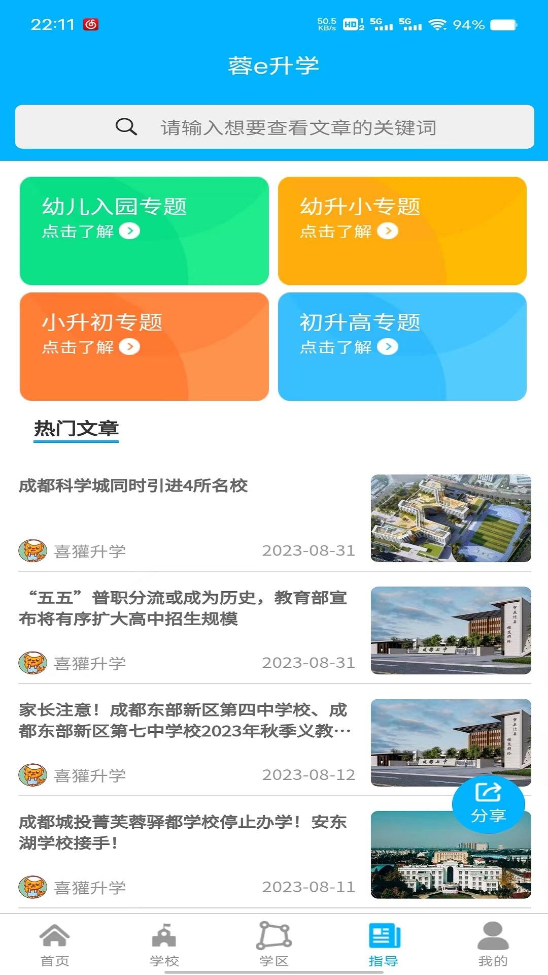 蓉e升学 v3.1.4
