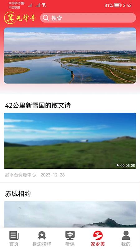 河北智慧党建 v5.0.4