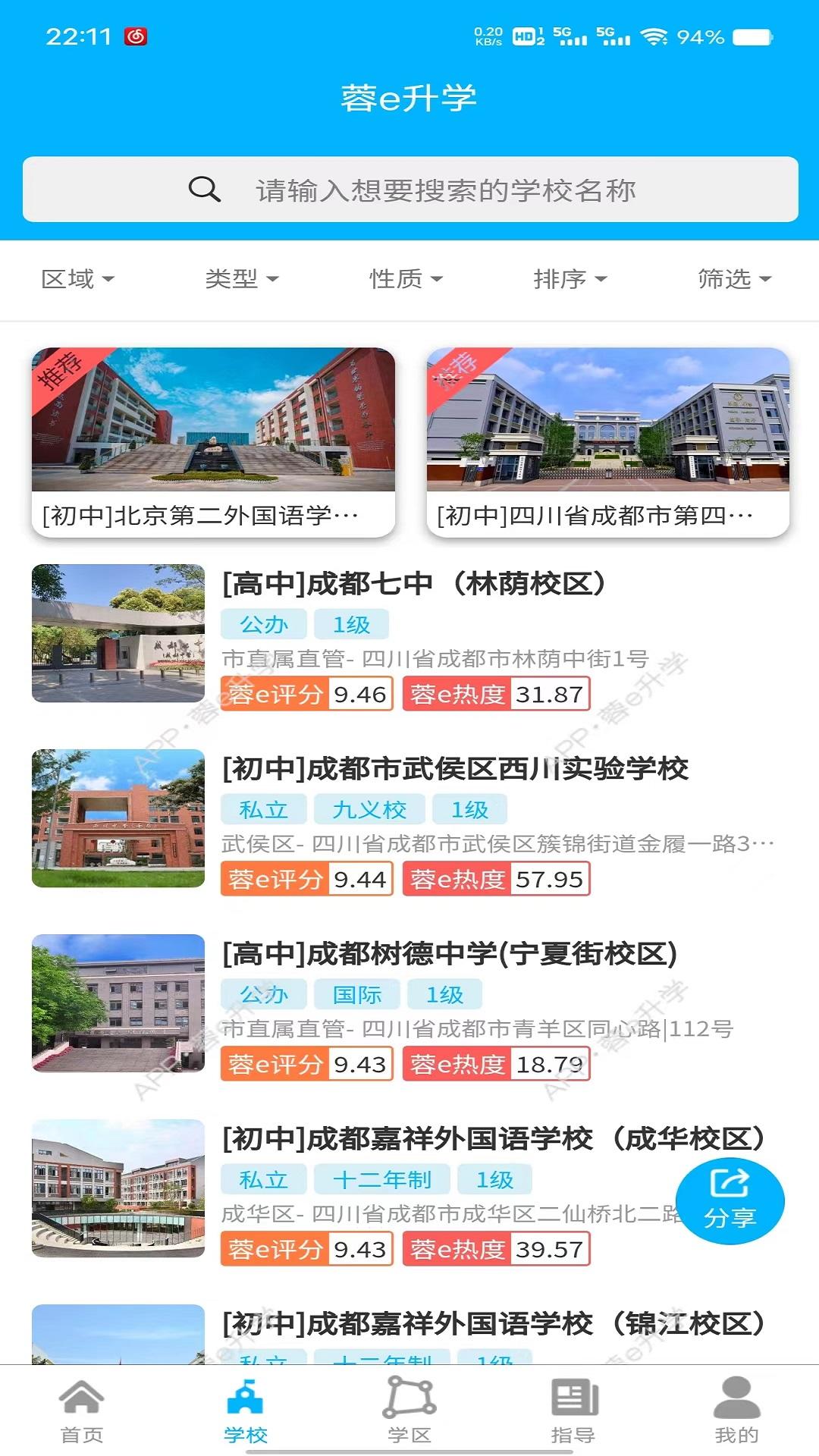 蓉e升学 v3.1.4