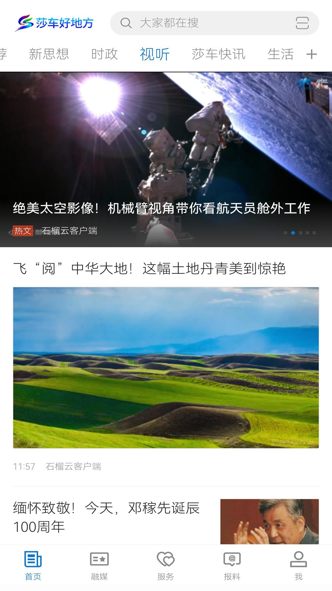 莎车好地方 v4.3.4