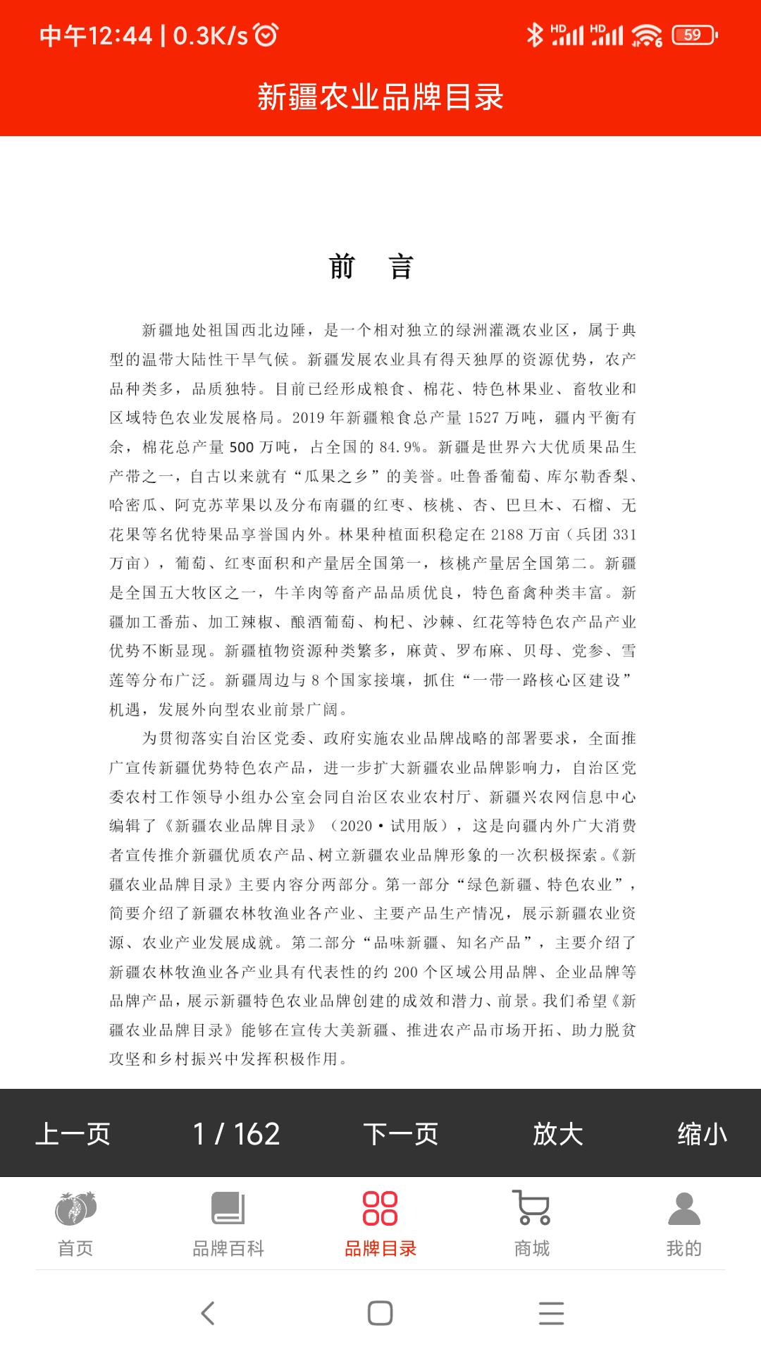 品味新疆下载介绍图