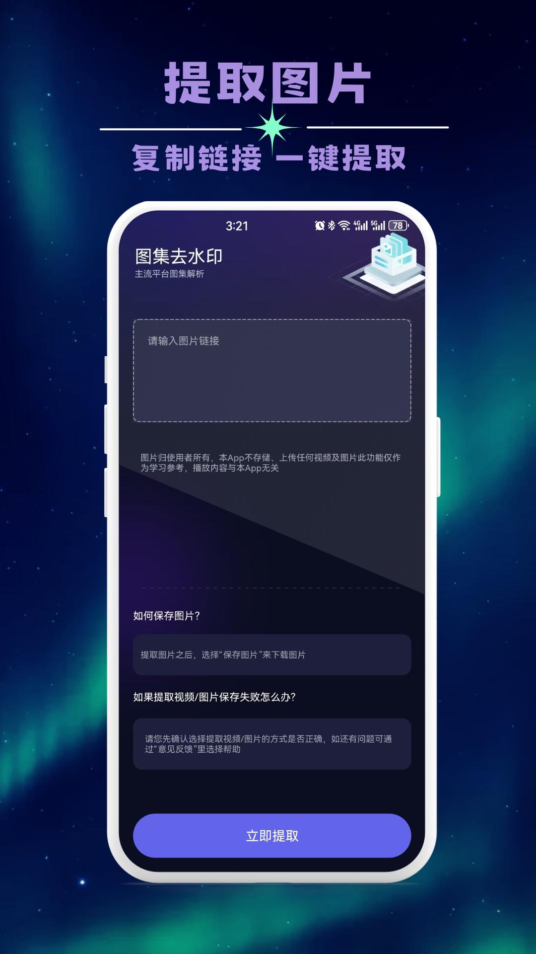 无痕全能去水印 v5.3.4