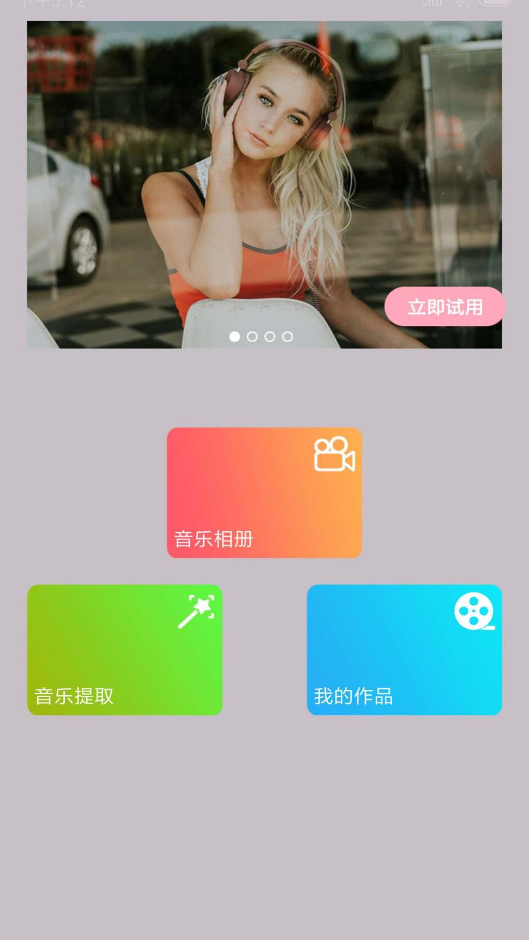 照片合成视频美化 v6.4.4