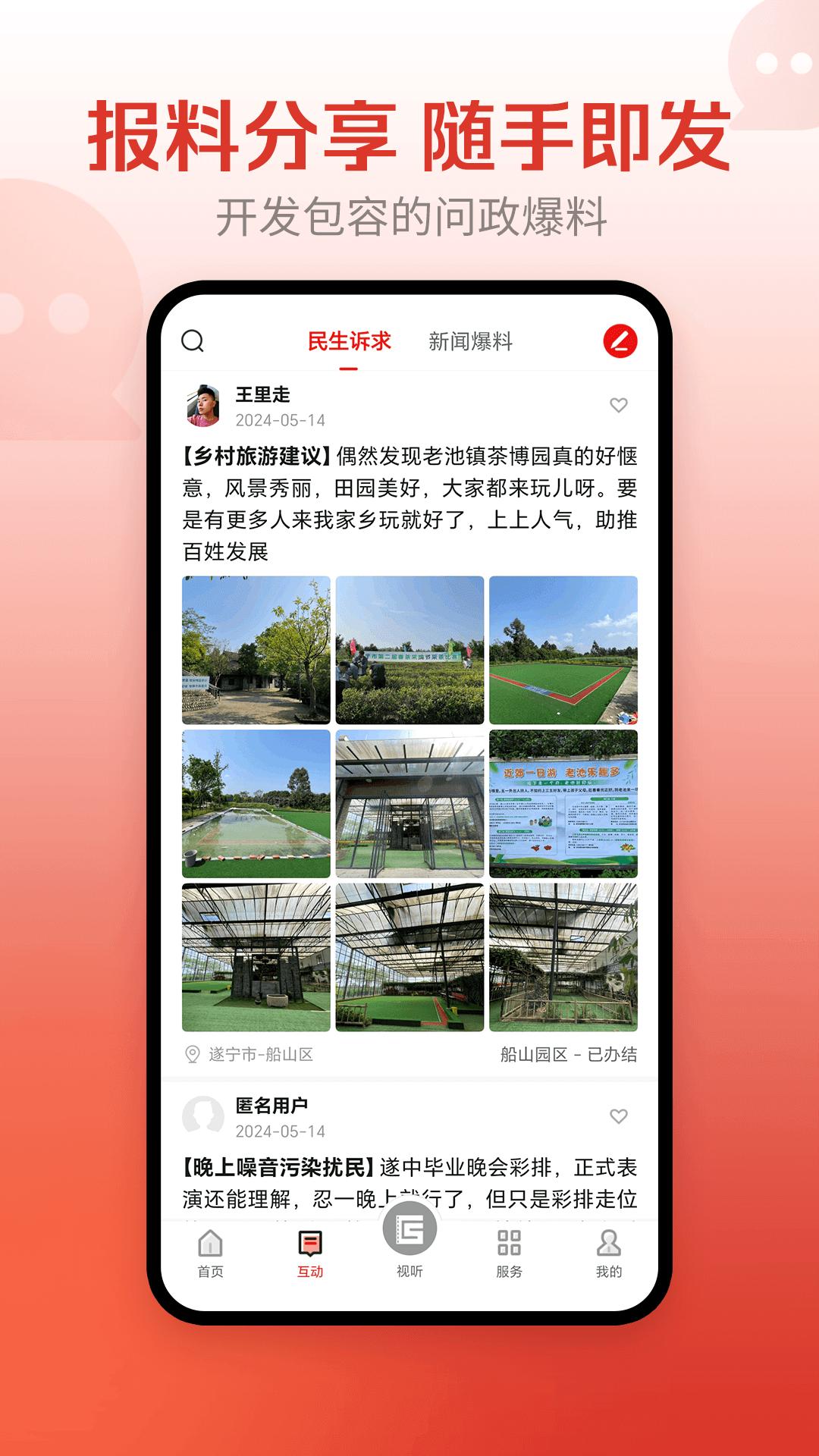 船山融媒下载介绍图