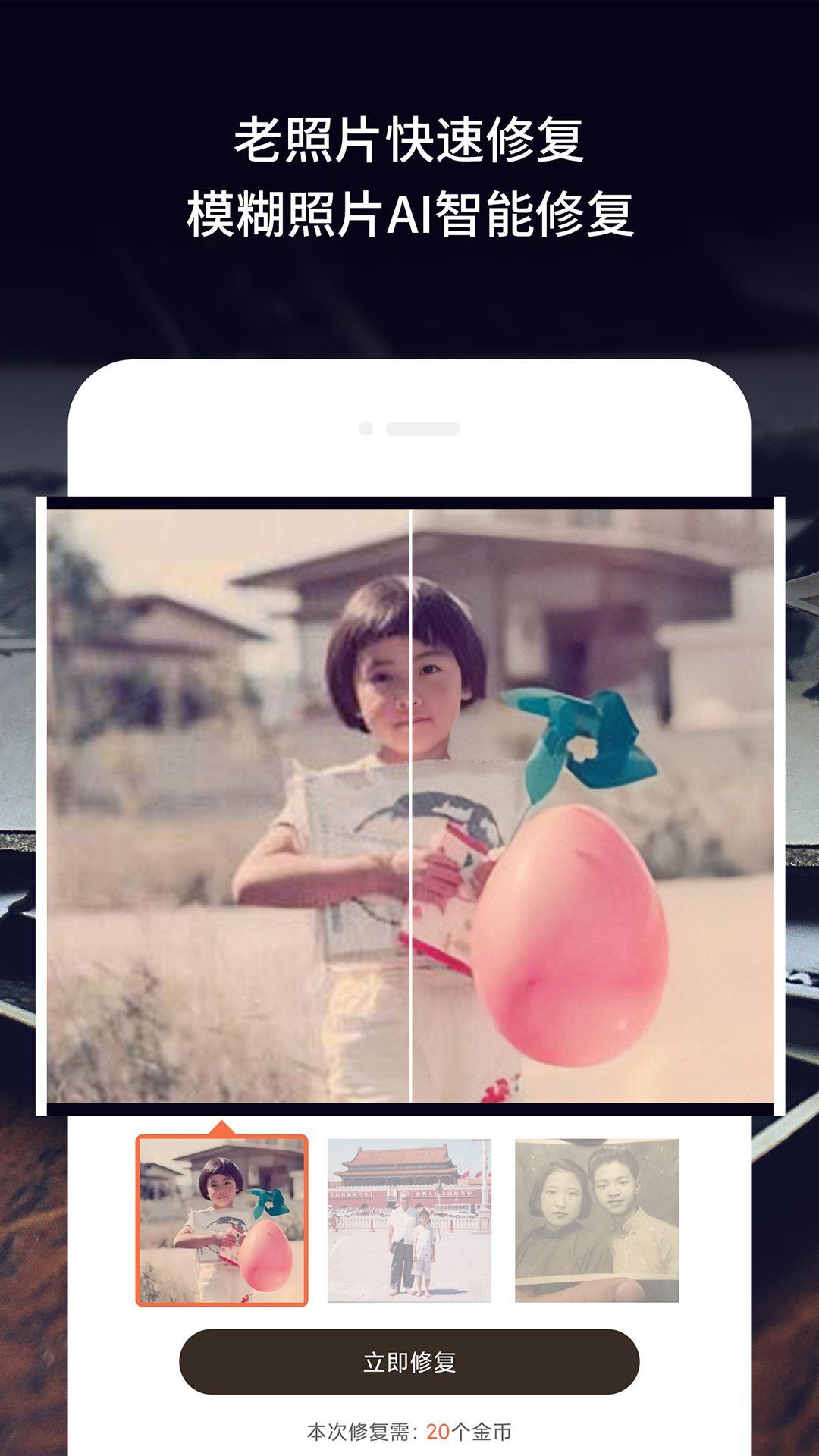 老旧照片修复 v4.2.3