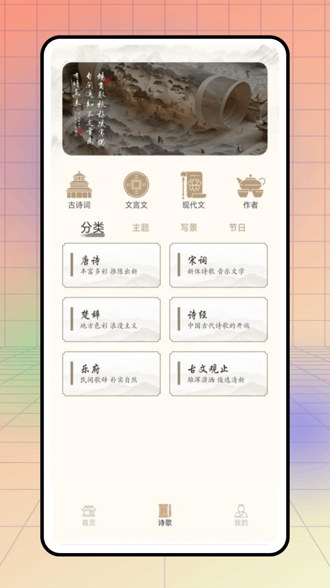 情怀古诗词 v5.3.3