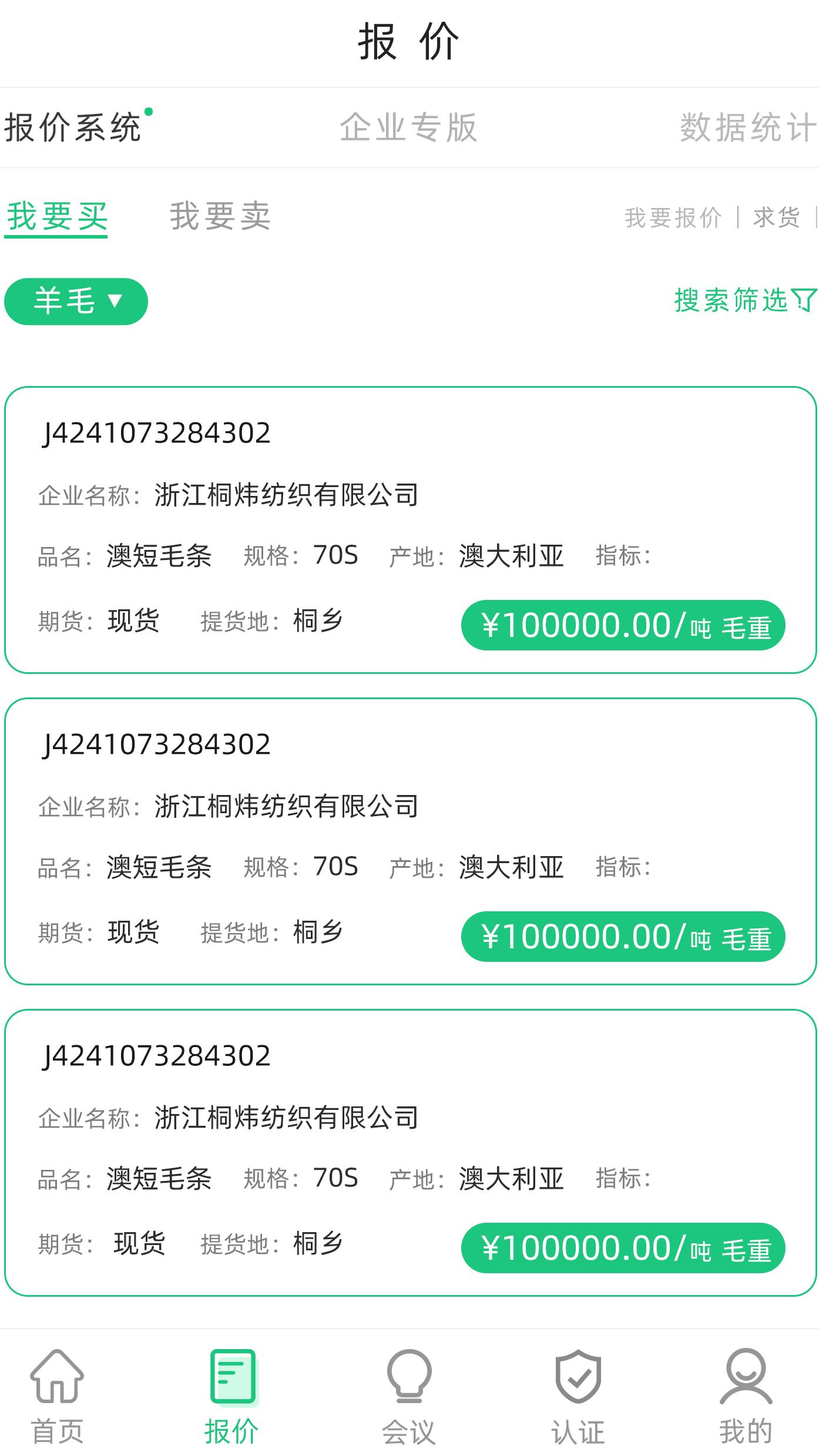 羊毛市场下载介绍图