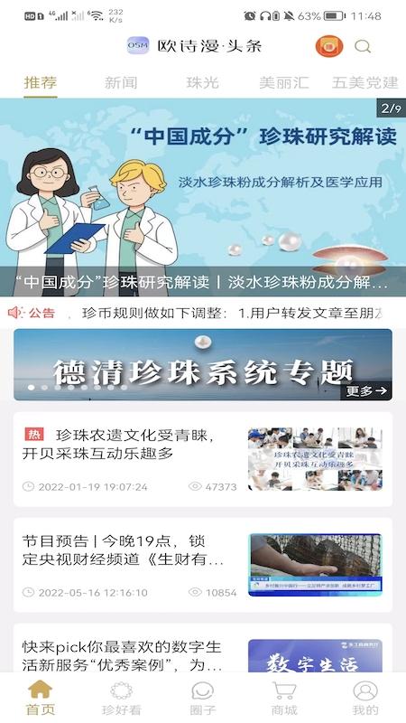 欧诗漫头条 v3.2.2