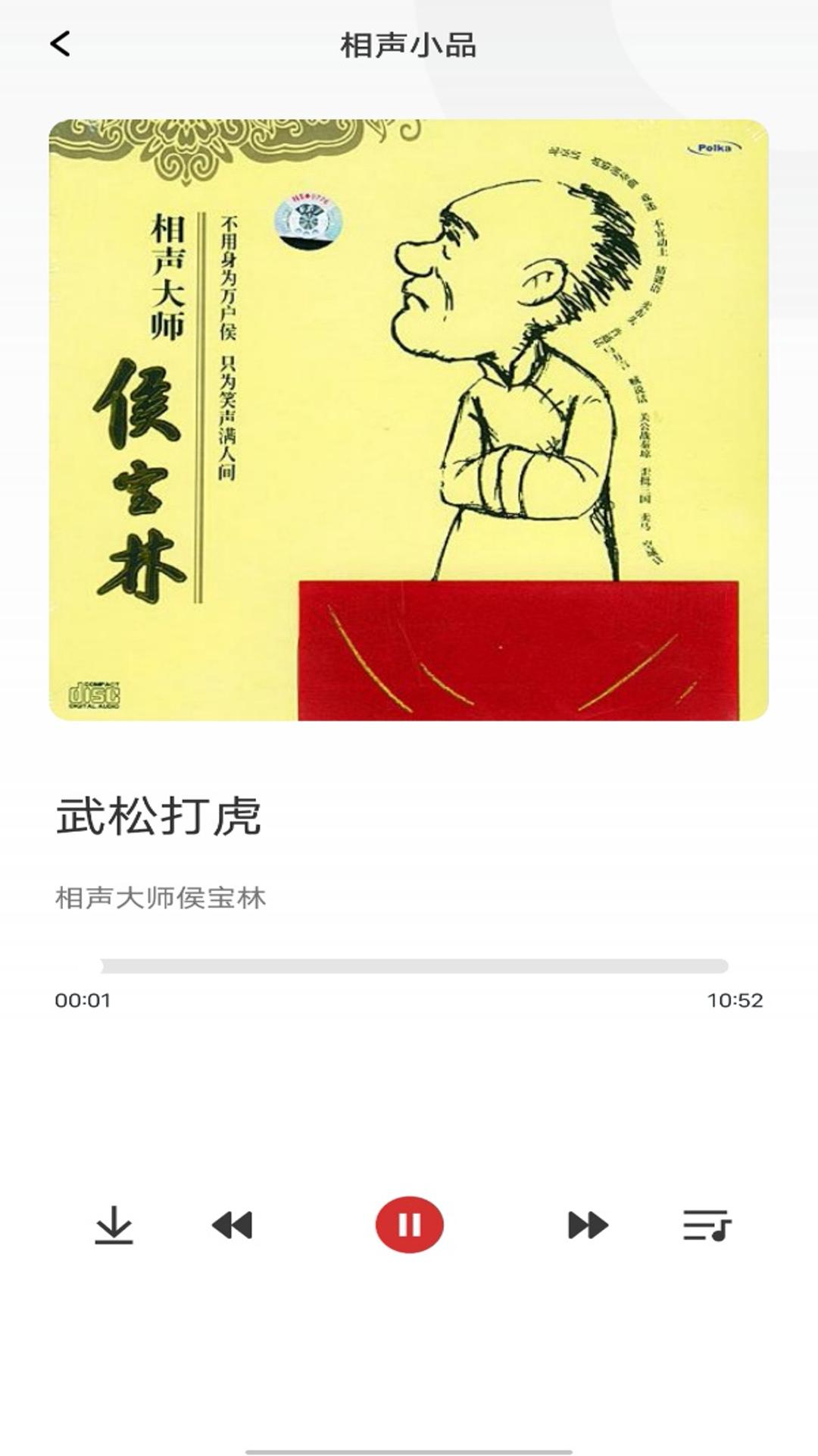 相声小品大全 v3.2.4