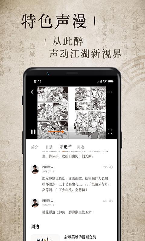 金庸听书 v5.0.2