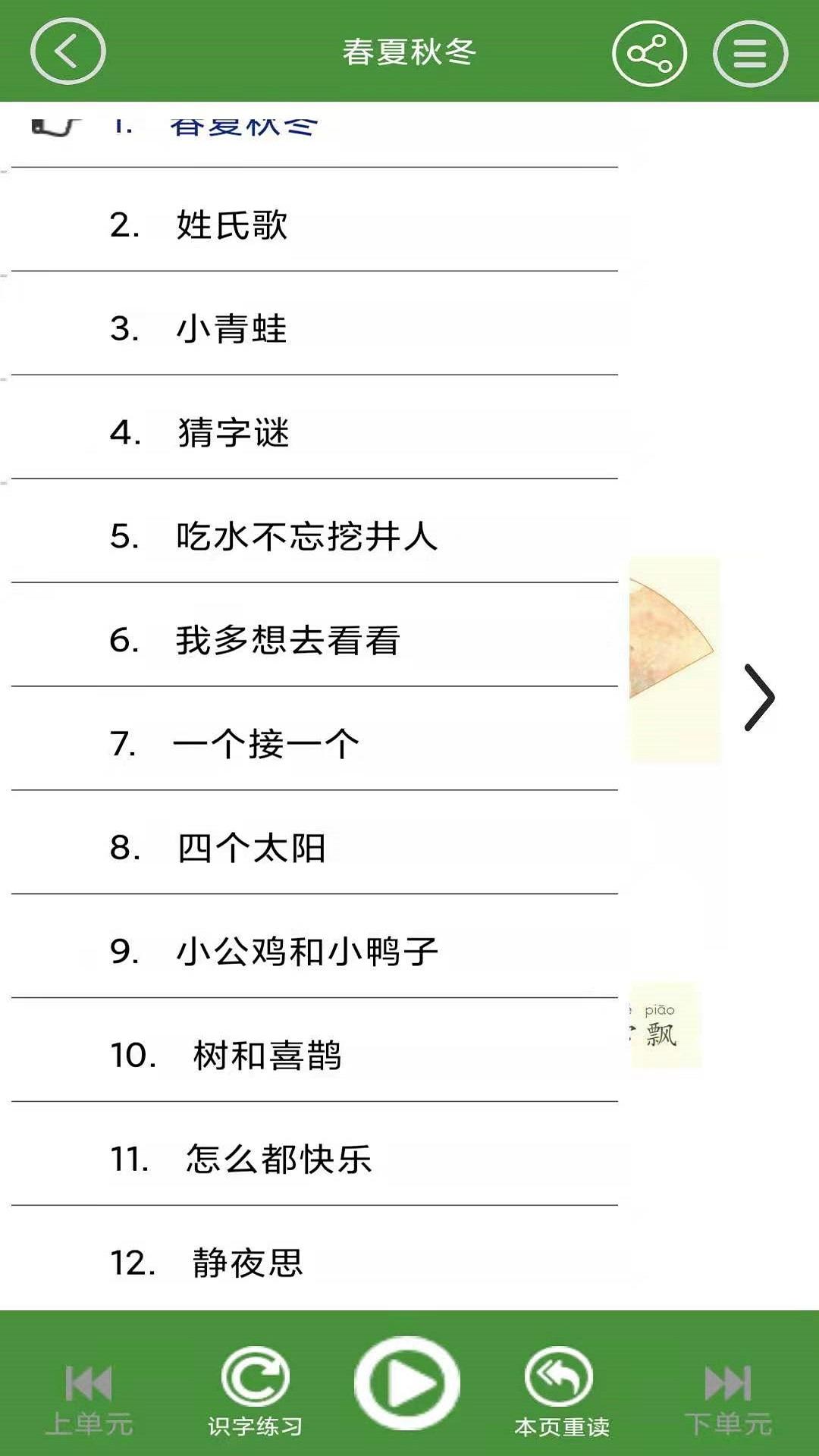 一年级语文下册 v4.4.1