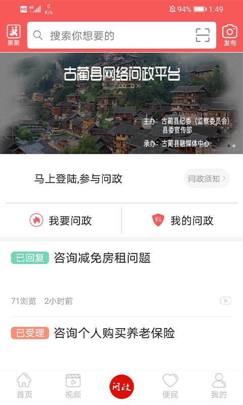 古蔺融媒 v3.2.3
