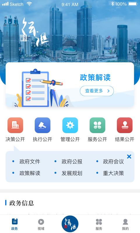徐汇通 v4.4.3