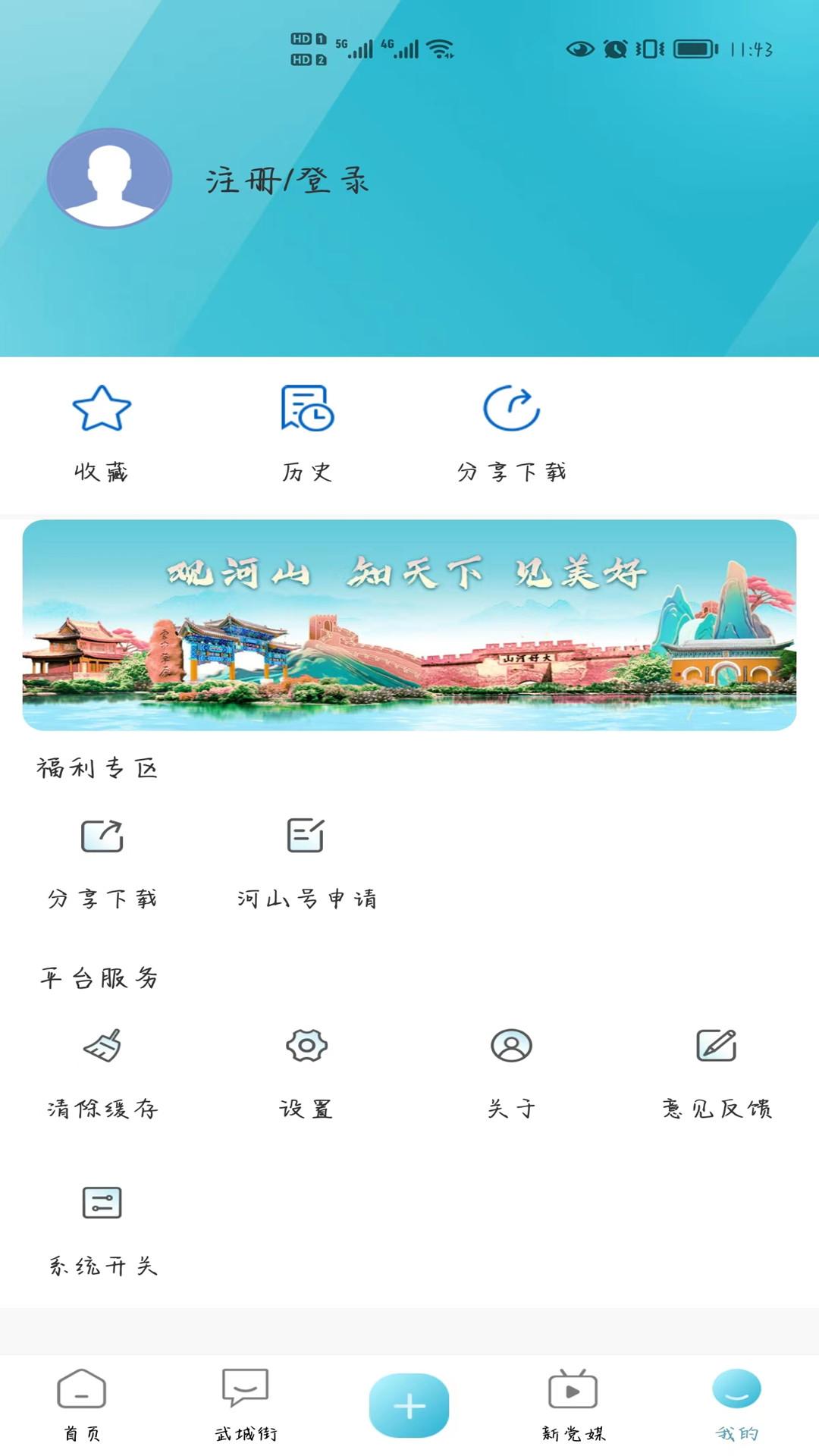 河山新闻 v6.0.1