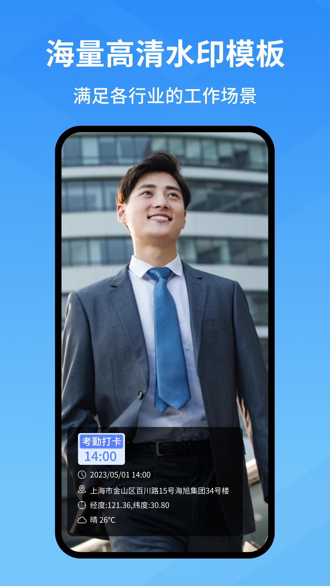 快快水印相机 v6.2.3