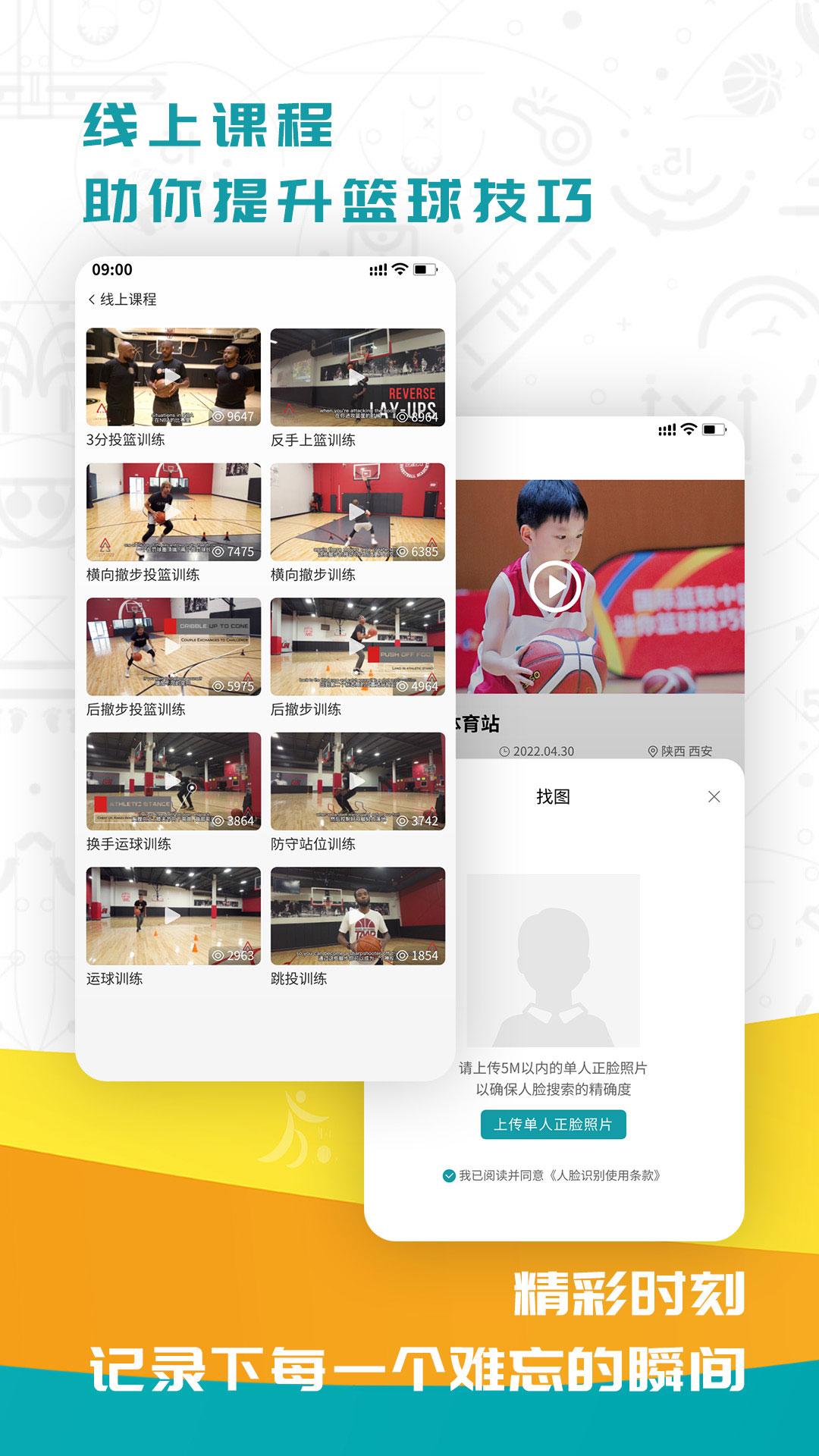 FIBA篮球 v4.0.4