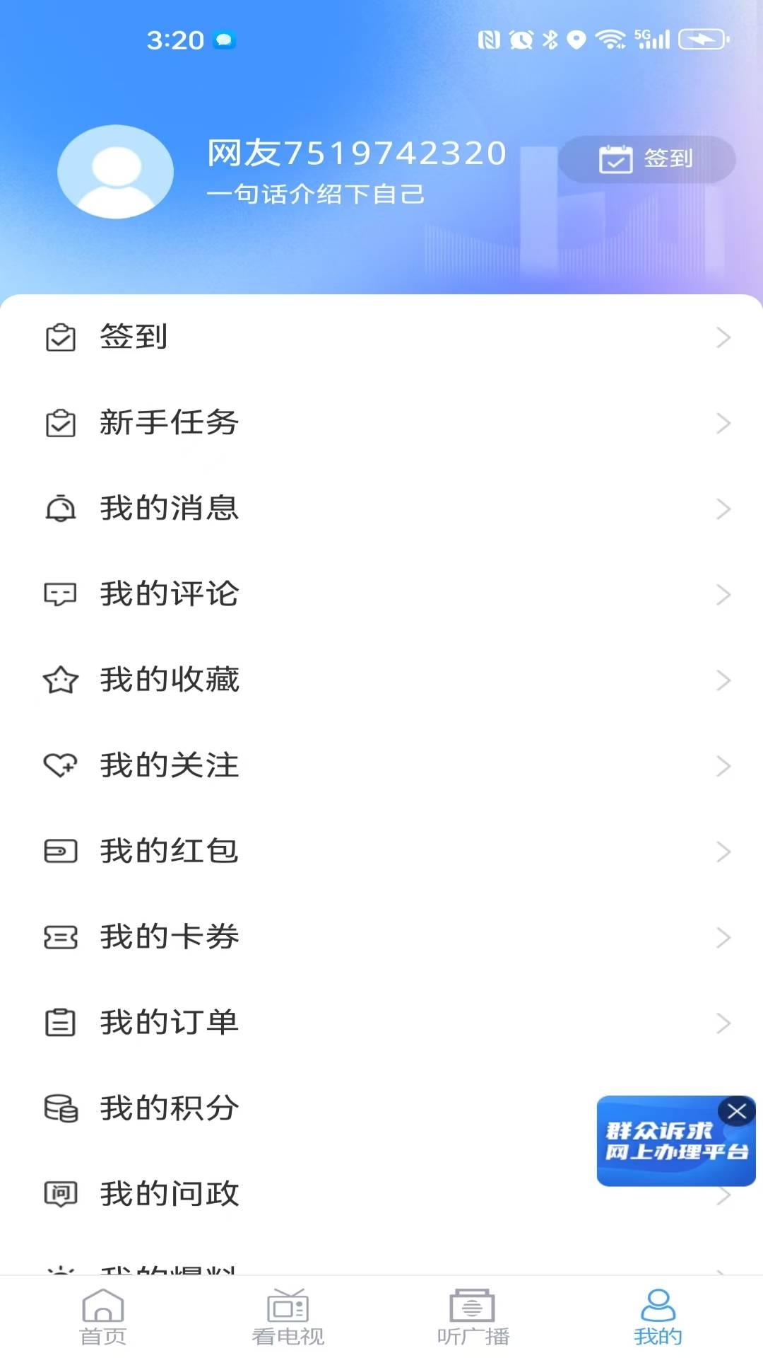 爱平度 v3.2.4