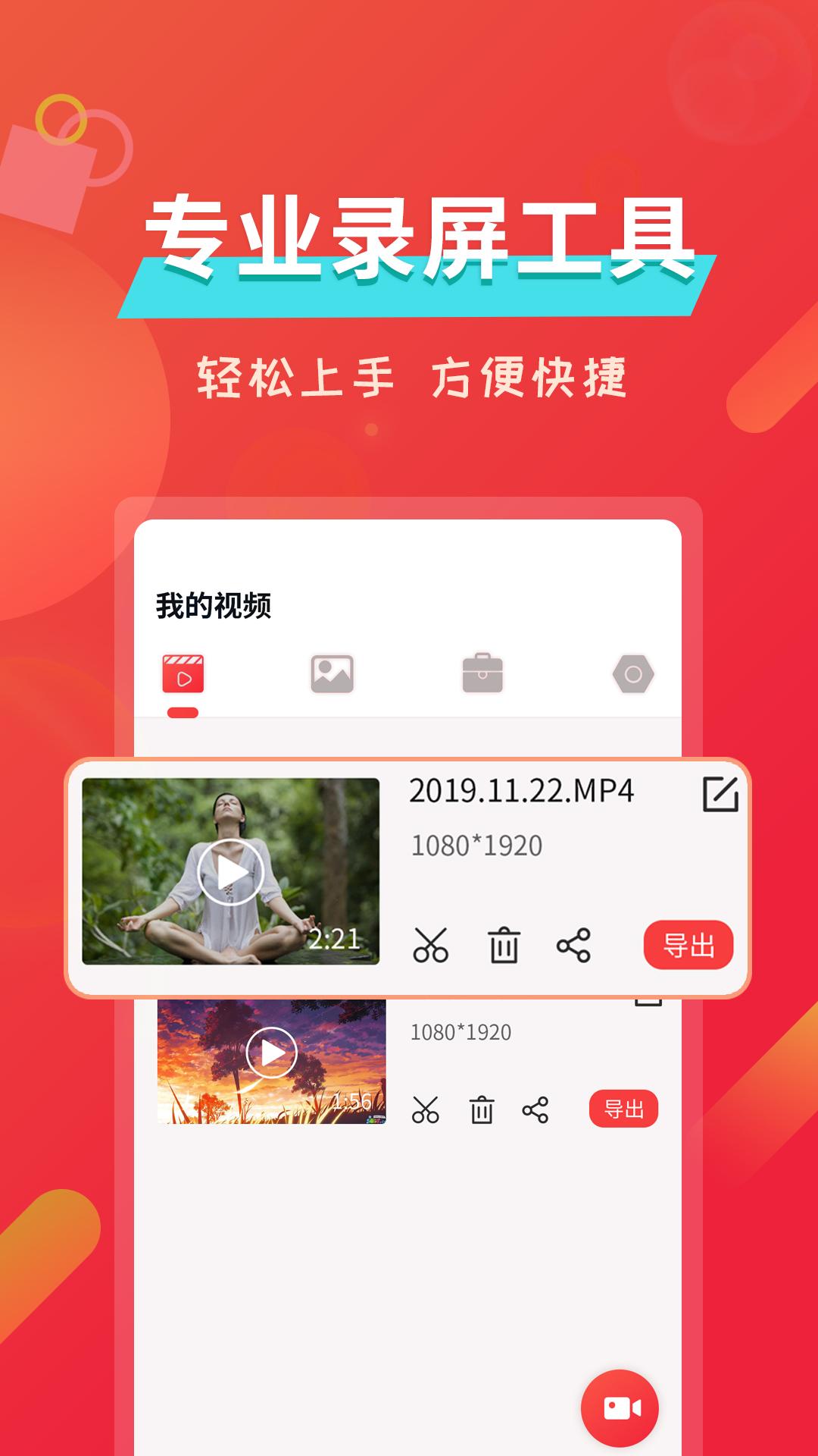 屏幕录像 v5.2.1