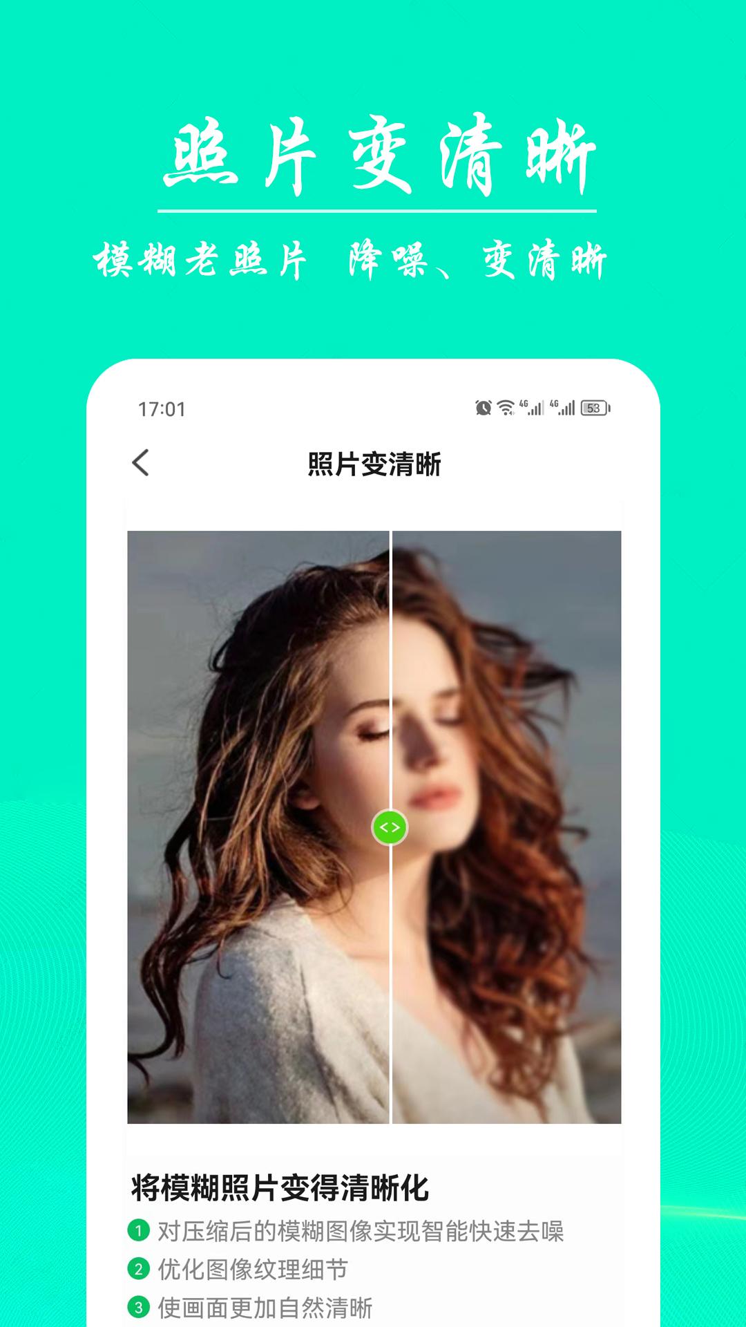 AI模糊照修复 v3.2.1