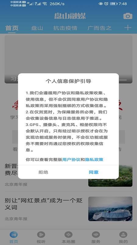 盘山融媒 v5.0.3