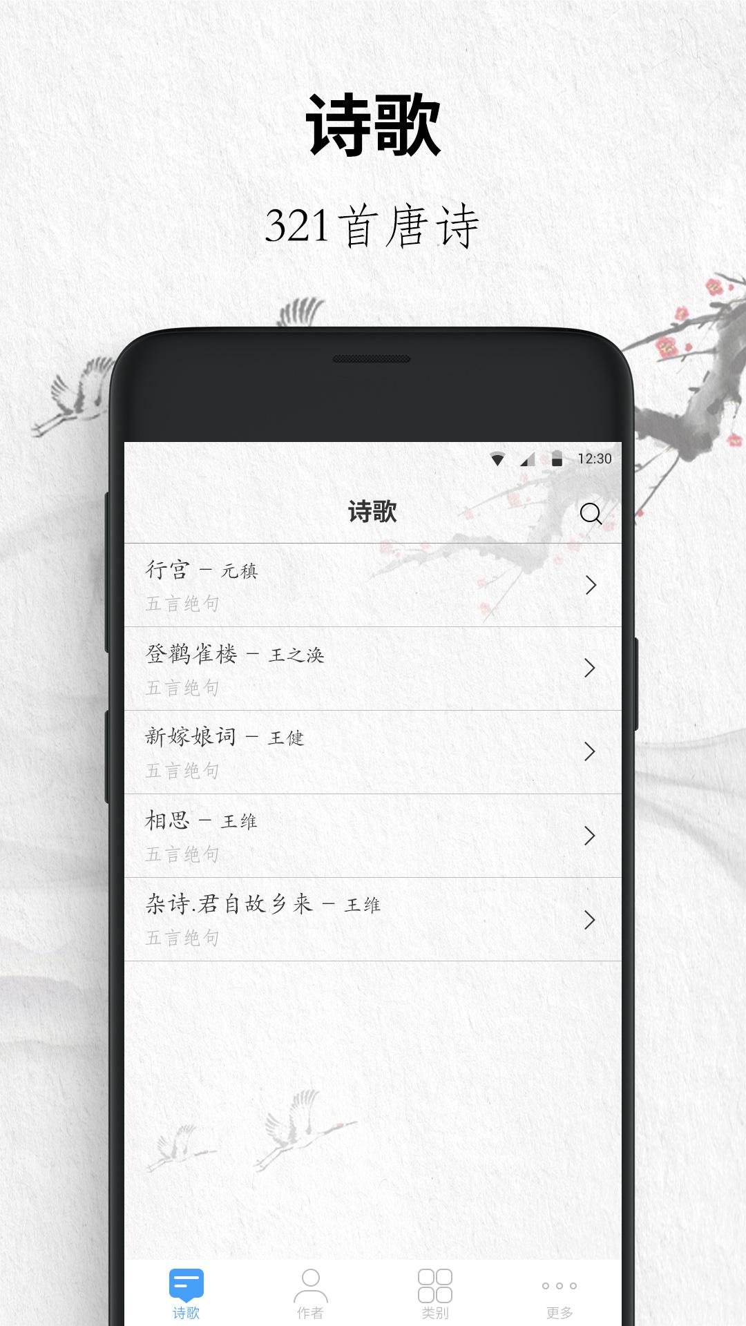 唐诗三百首 v3.4.3