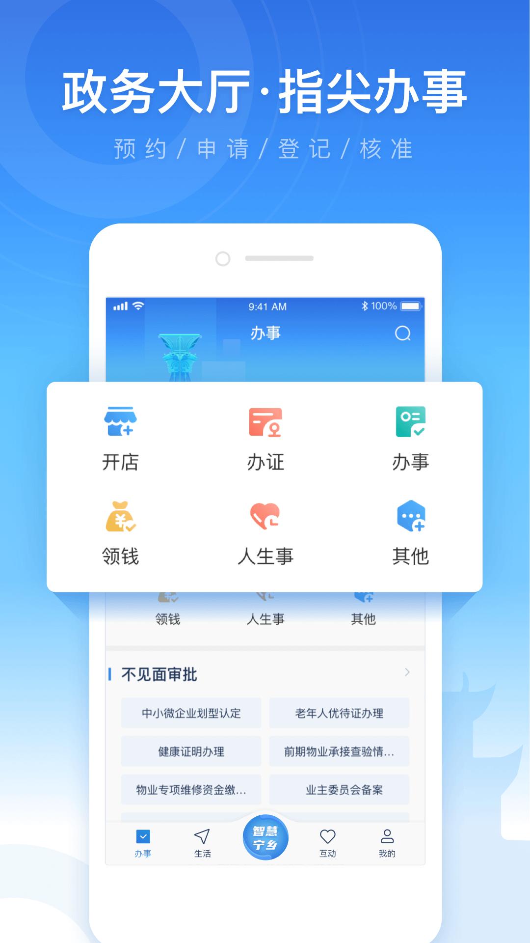 智慧宁乡 v3.5.2