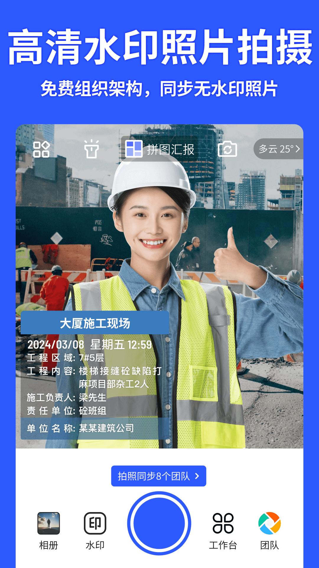马克水印相机 v6.5.2