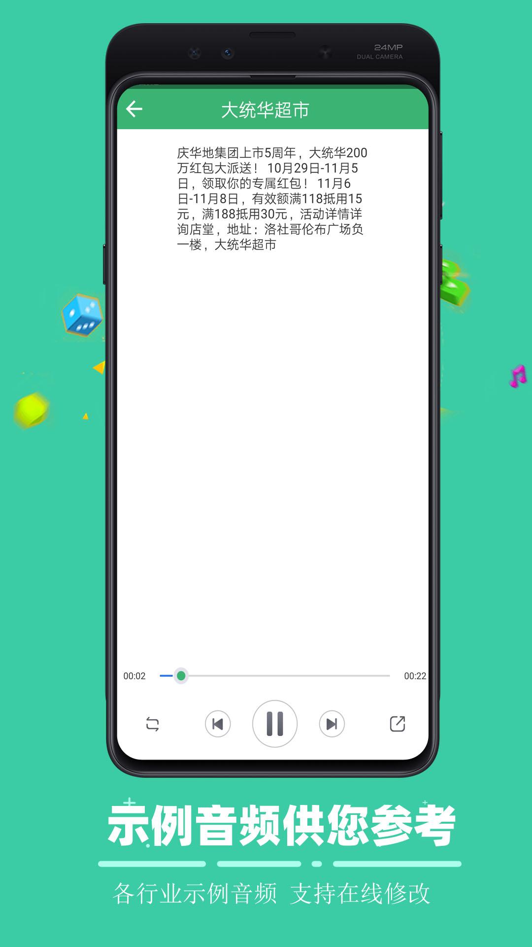 文字合成语音下载介绍图