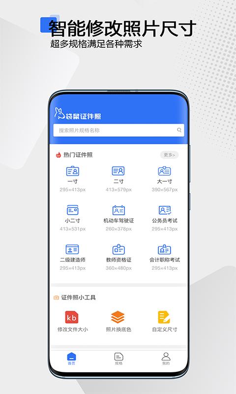 袋鼠证件照 v6.4.2