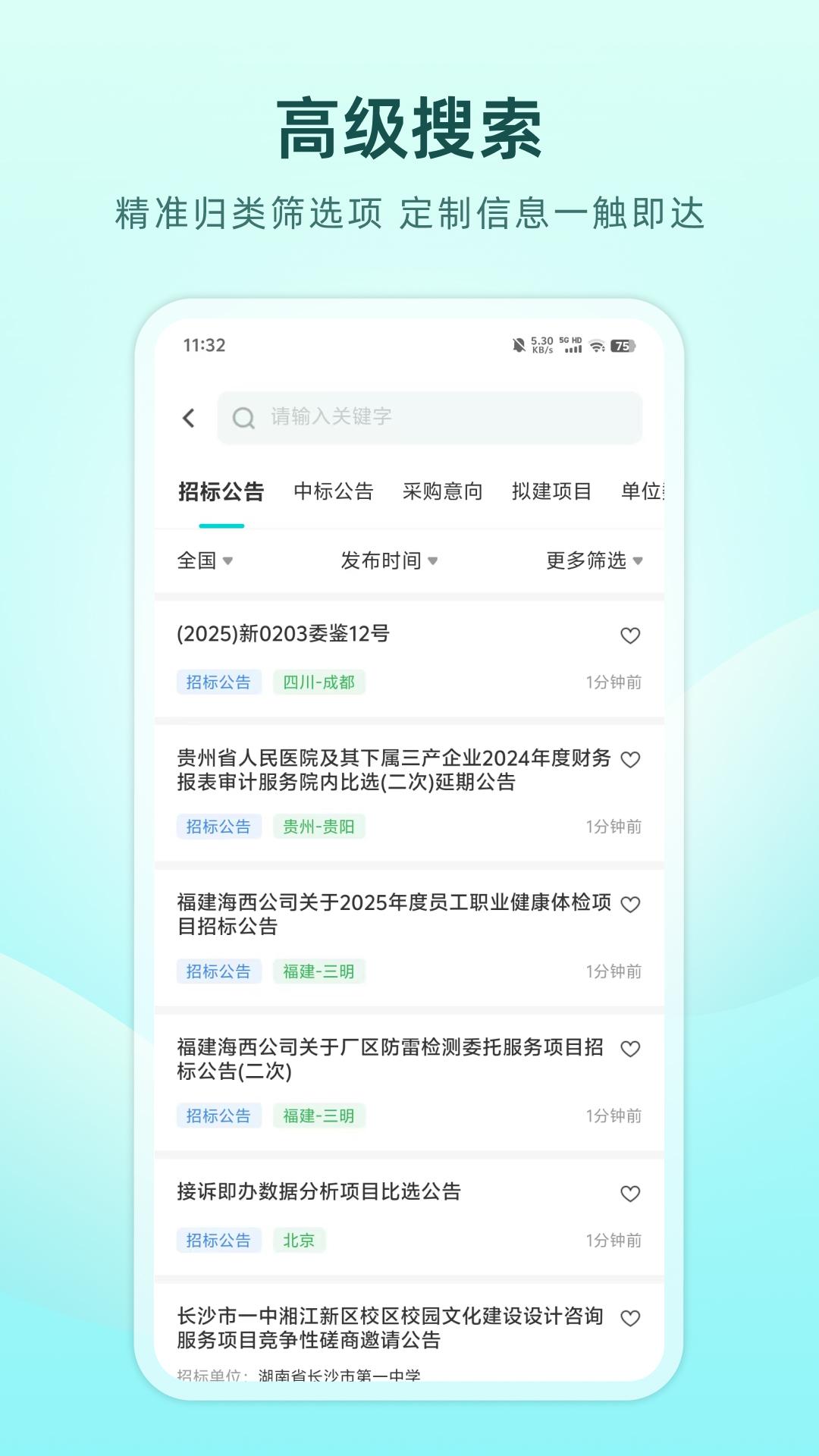 谛听招标 v3.5.1