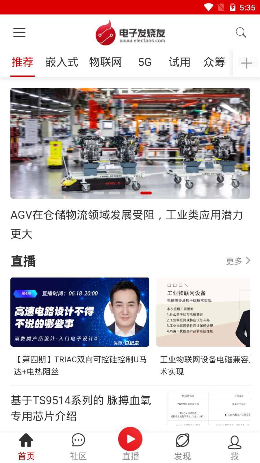 电子发烧友 v3.4.1