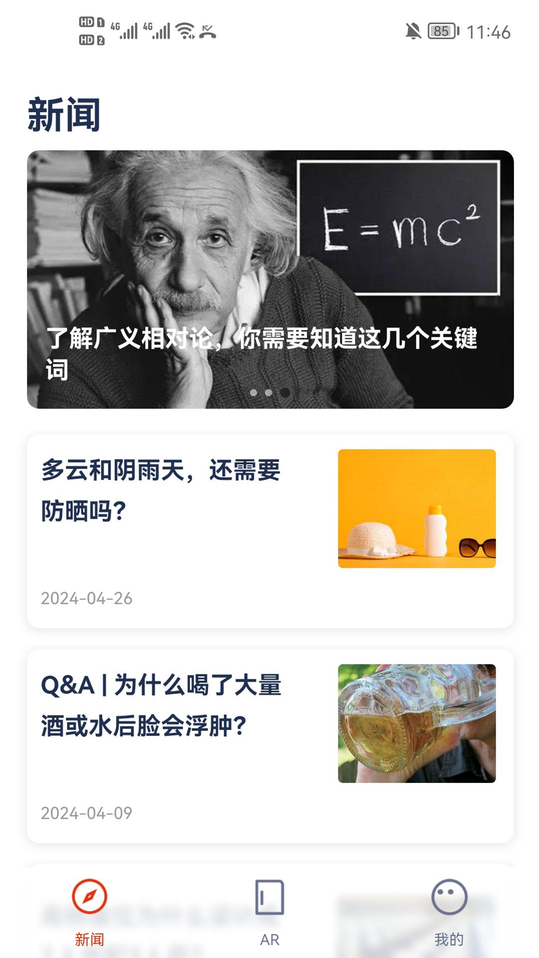 科学世界 v3.0.3