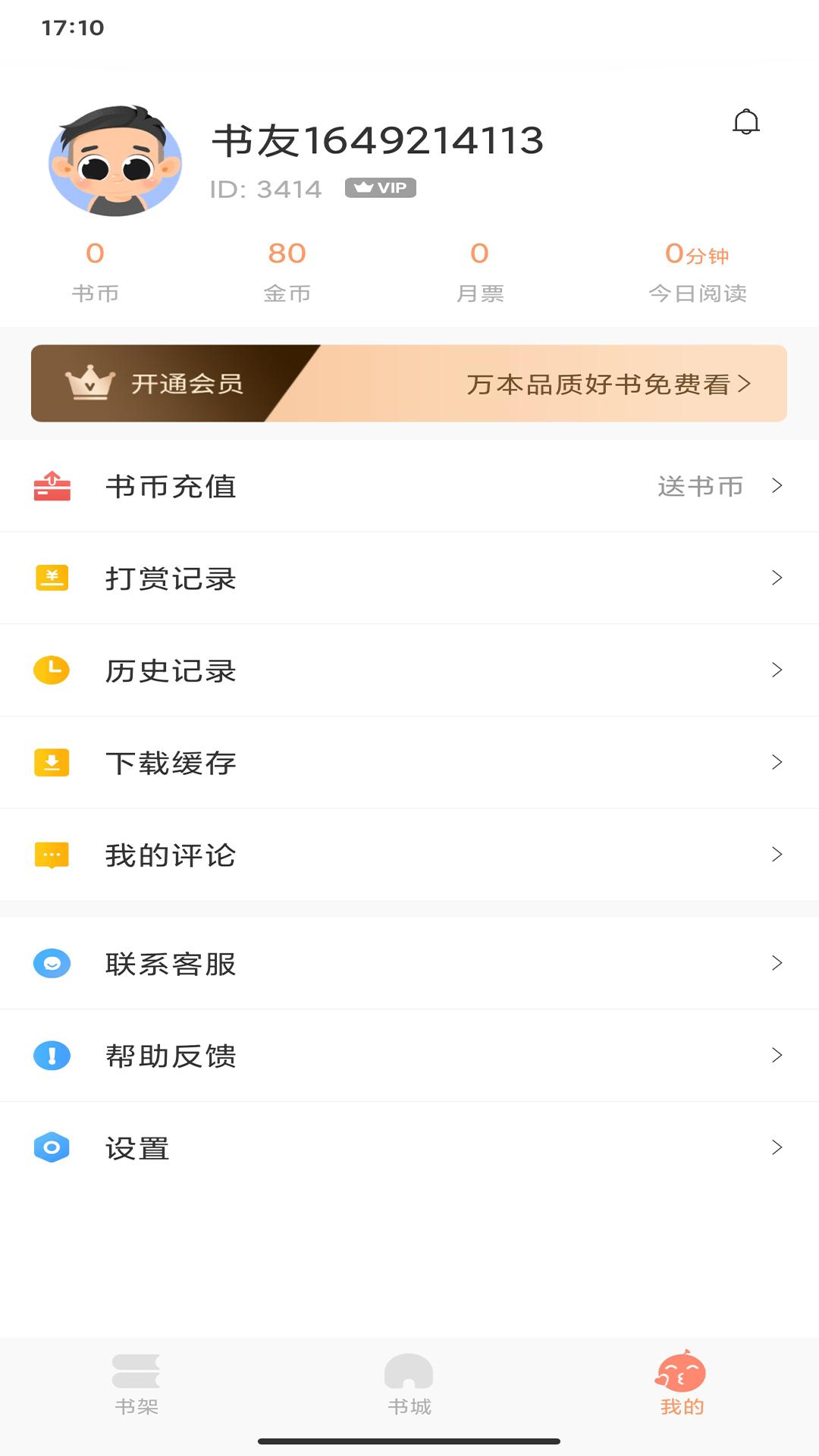 被窝读书 v5.1.2
