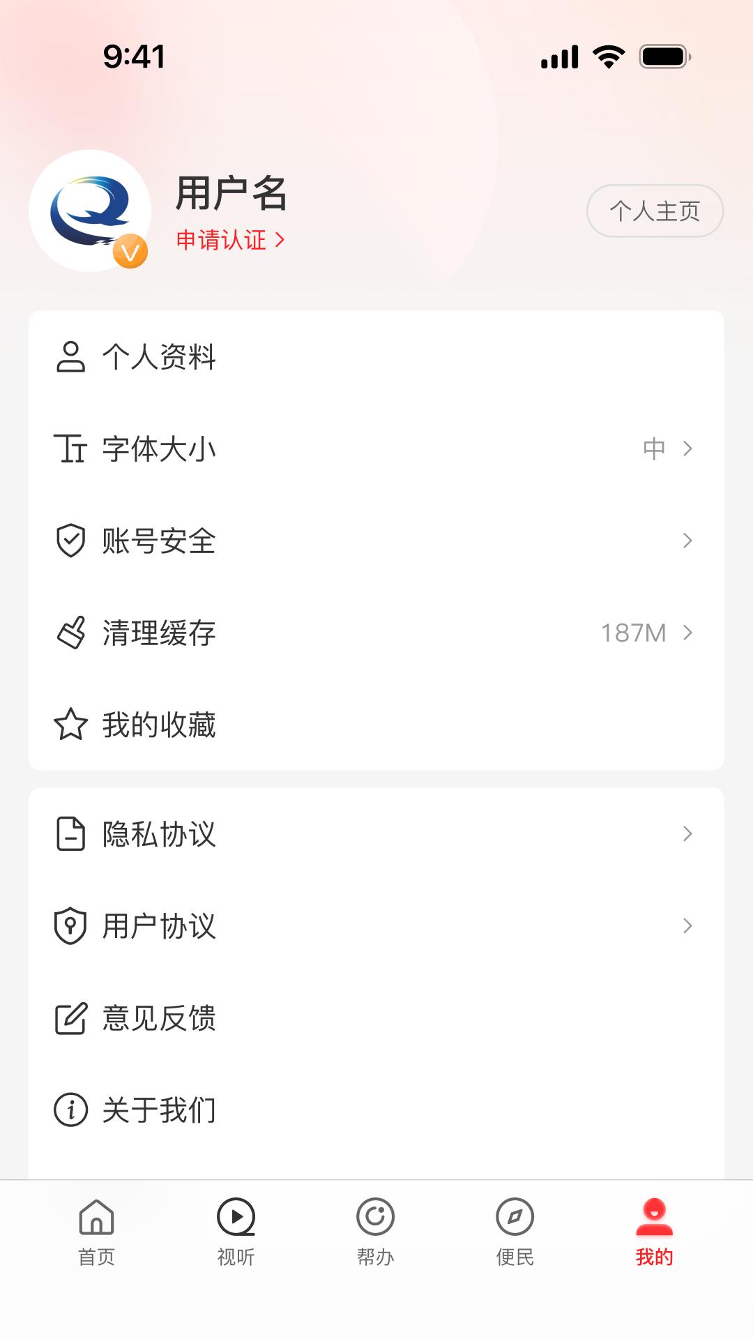 襄城融媒下载介绍图