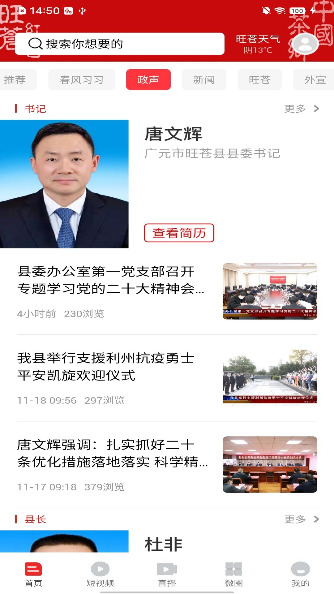 旺苍融媒下载介绍图