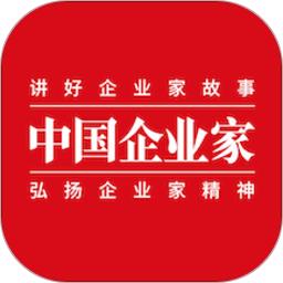 中国企业家
