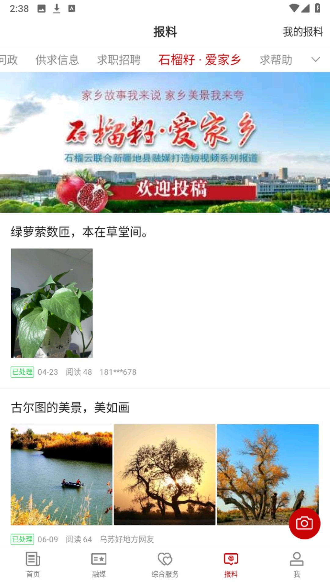 乌苏好地方下载介绍图