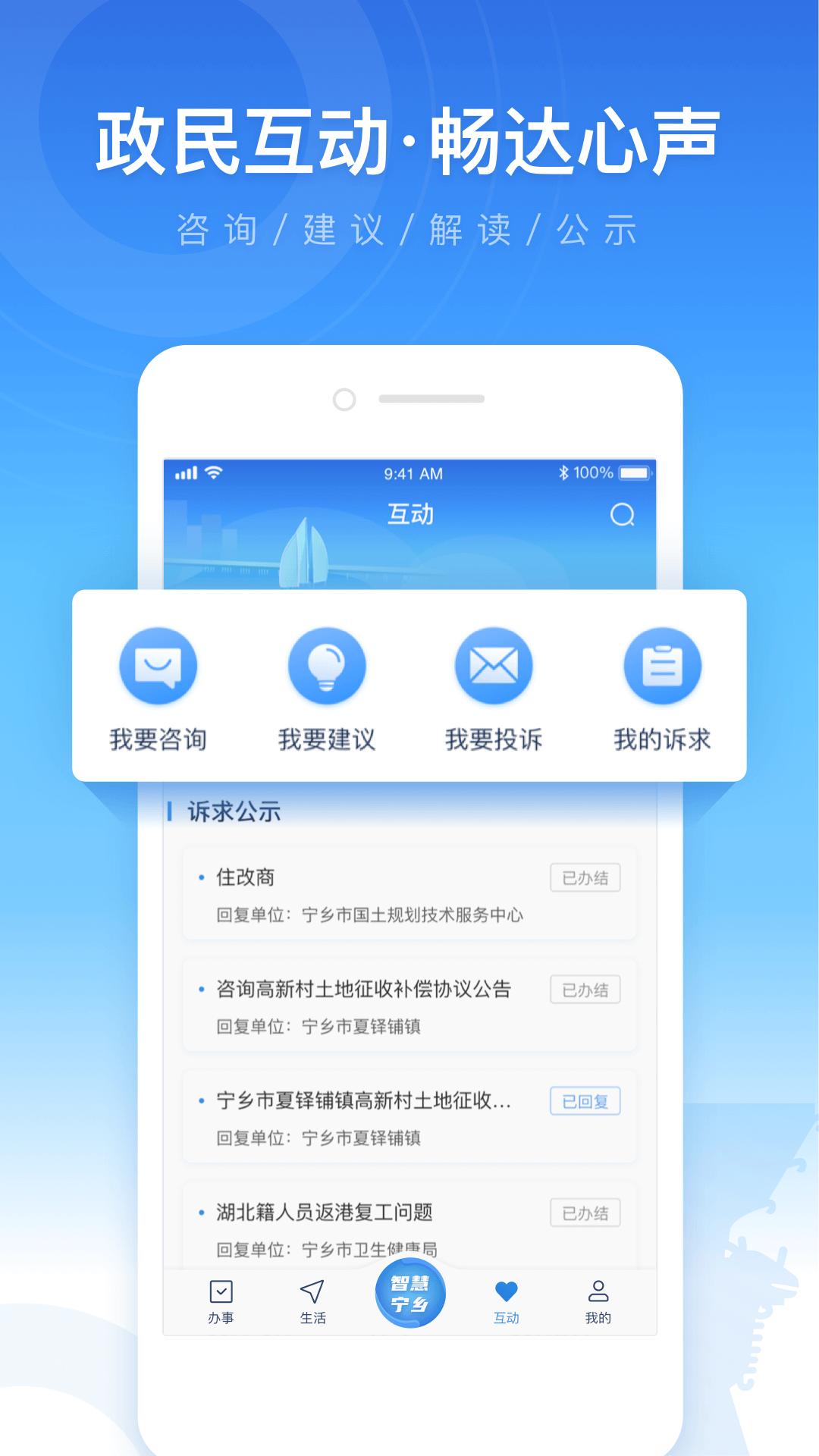 智慧宁乡 v3.5.2