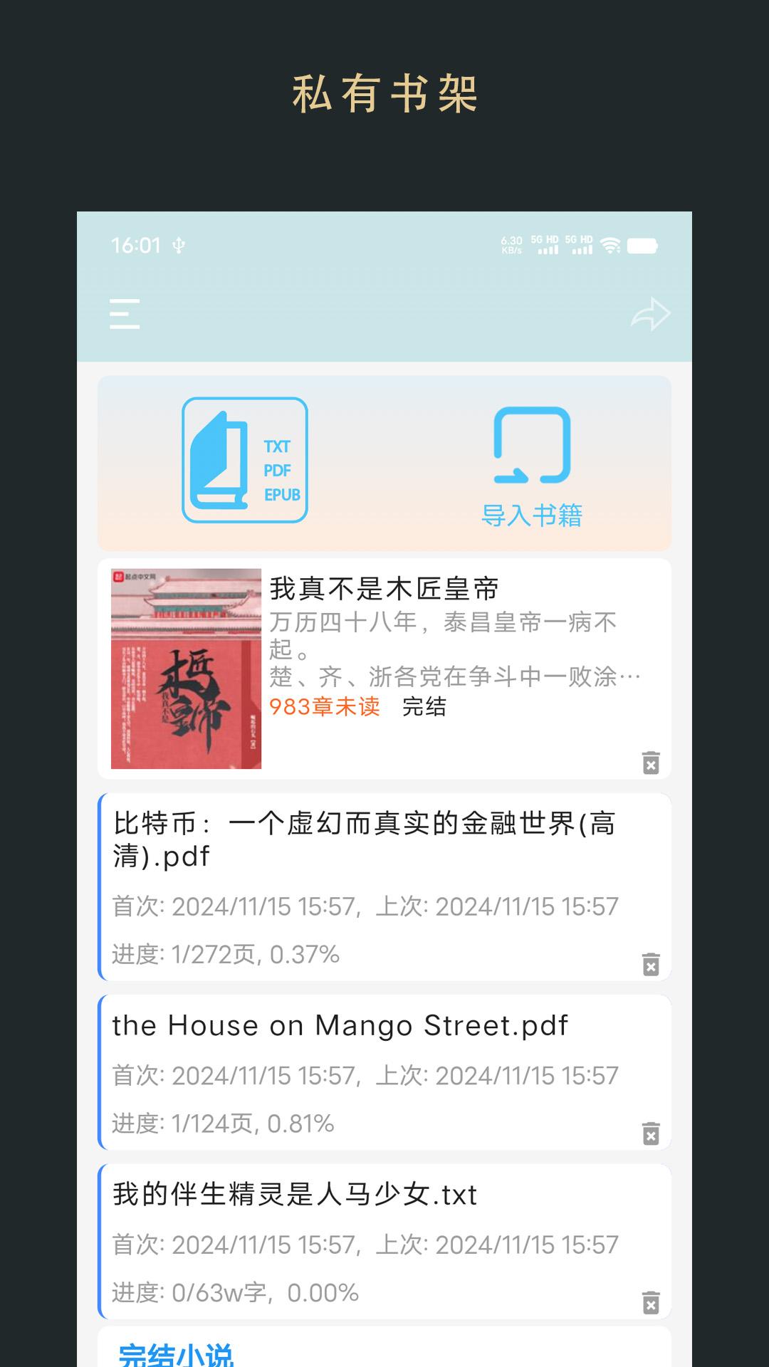无界阅读 v5.1.2