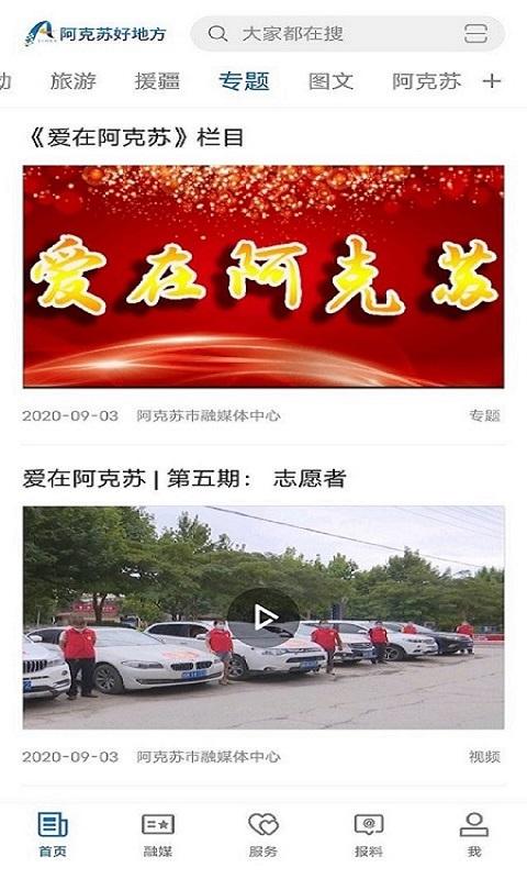 阿克苏好地方下载介绍图