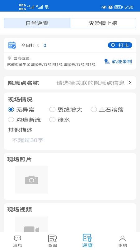 四川地灾智防 v6.0.2