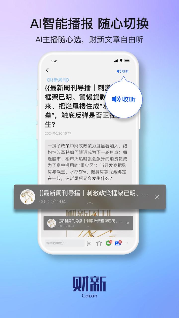 财新下载介绍图