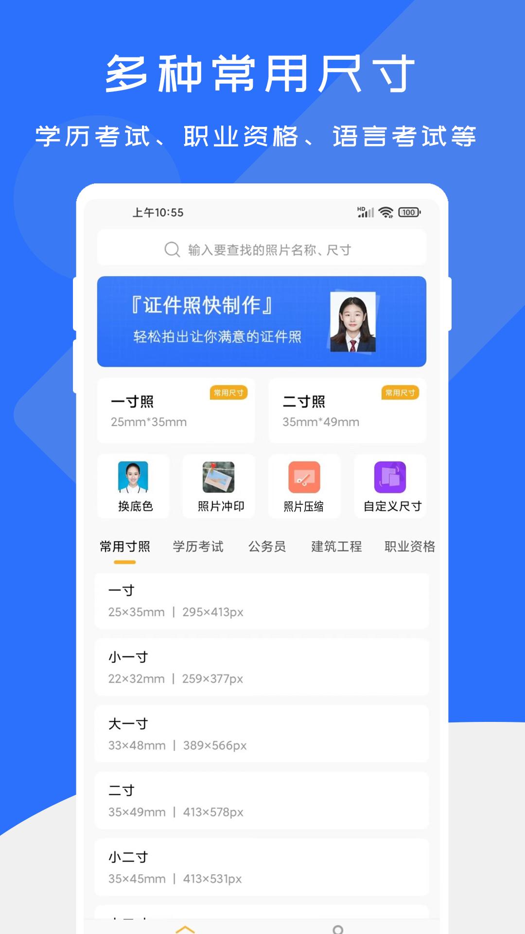 证件照快制作 v4.5.4