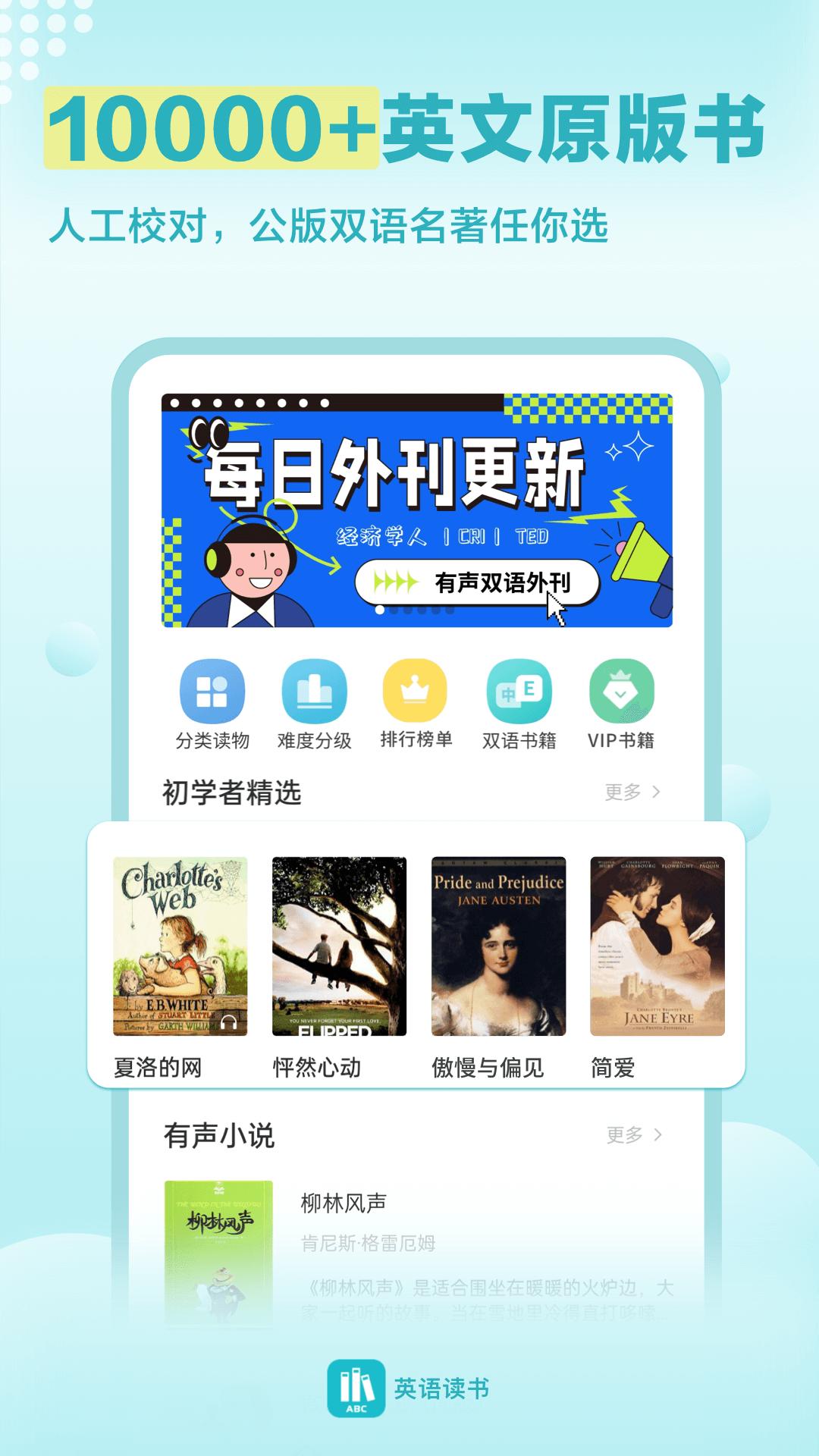 英语读书 v5.4.4