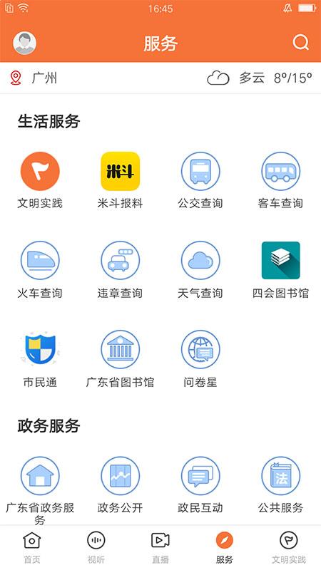 桔子新闻 v6.5.3