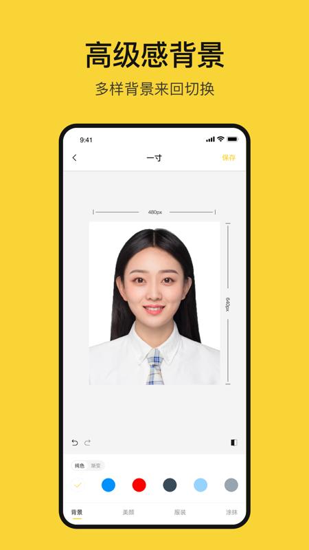 黄鸭证件照 v6.0.1