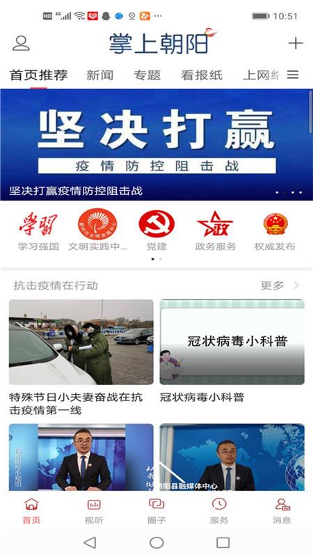 掌上朝阳 v3.0.3